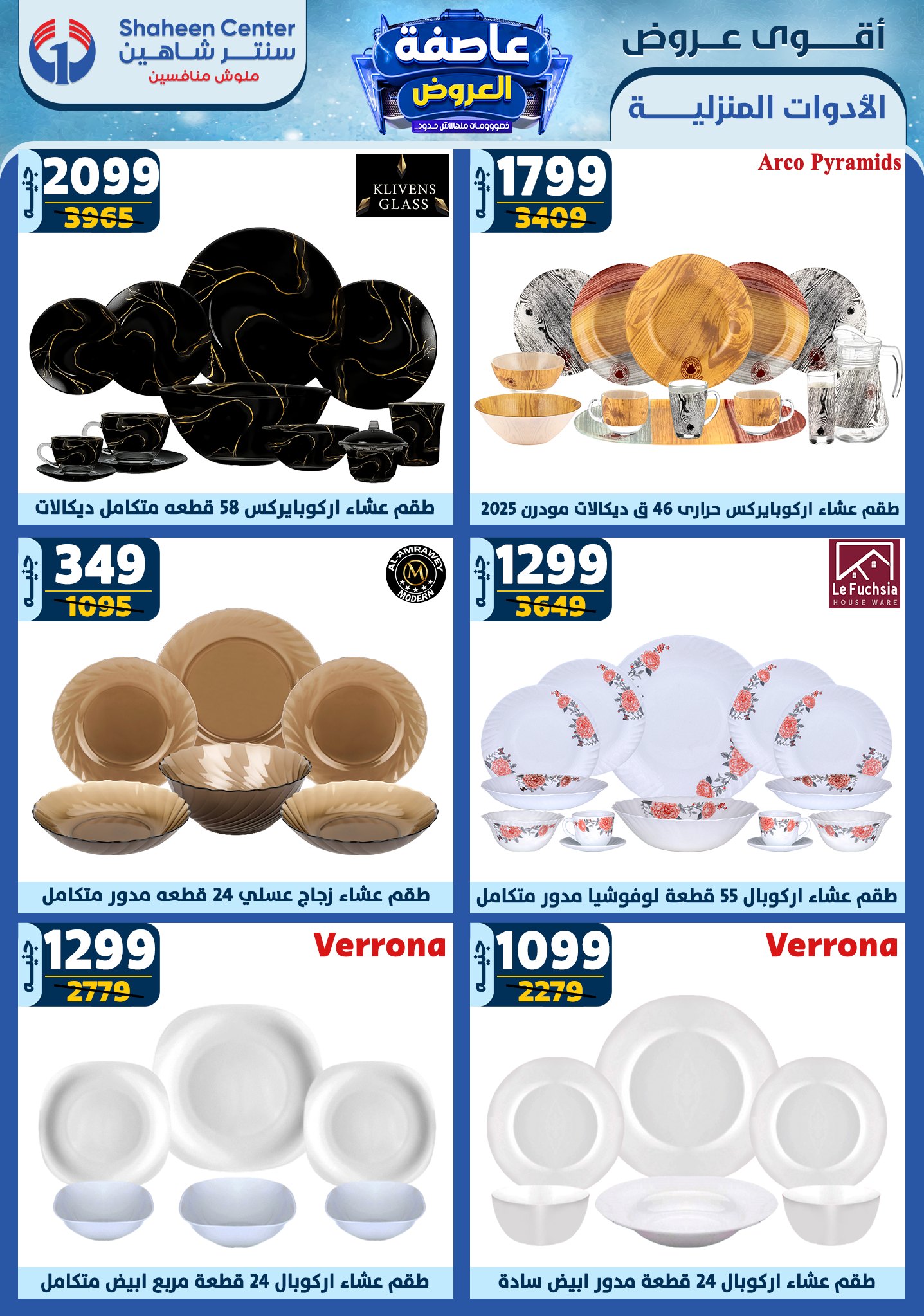 shaheen-center offers from 16jan to 22jan 2025 عروض سنتر شاهين من 16 يناير حتى 22 يناير 2025 صفحة رقم 66